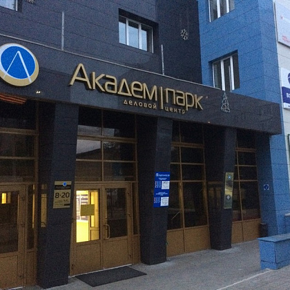 Входная группа Академ Парк, деловой центр класса "В+". 